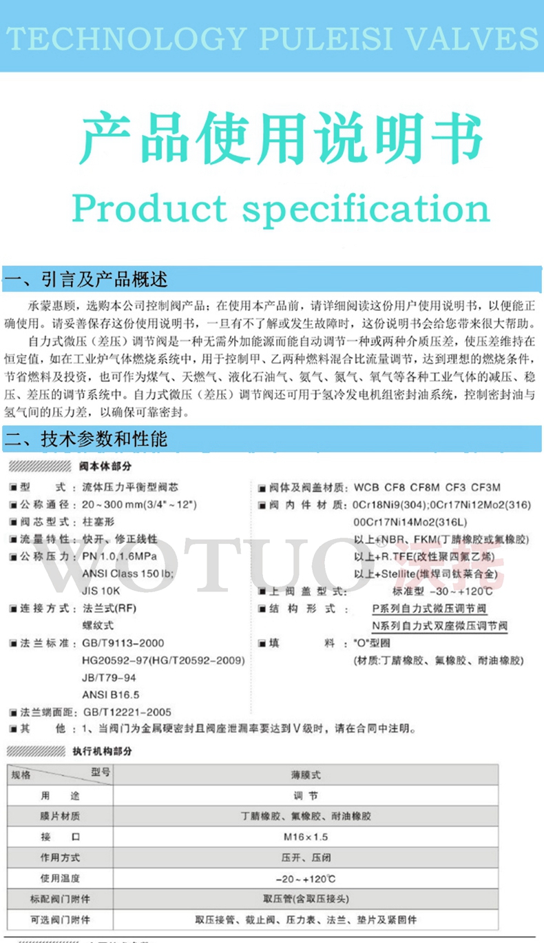 泄氮閥,氮封裝置泄壓閥,自力式微壓調(diào)節(jié)減壓閥